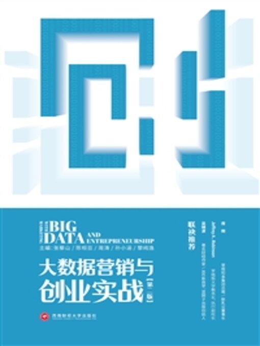 Title details for 大数据营销与创业实战 by 张藜山 - Available